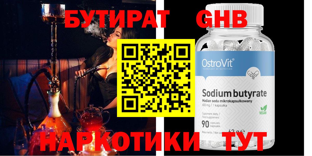 Бутират бутик  Вход с VPN  БУТИРАТ  Камышлов 