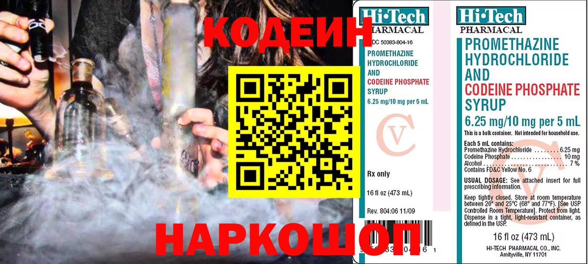 Кодеиновый сироп Lean Purple Drank Камышлов